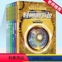 院士爷爷写科幻·潘家铮科幻作品集(全6册) [正版] 院士爷爷写科幻·潘家铮科幻作品集(全6册)三四五六年级小学生课外阅
