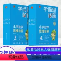 思维培养 4级 小学二年级 [正版]2022新版学而思秘籍小蓝盒小学数学思维培养一年级二年级三四五六年级全套送轻课盒子礼