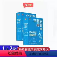 1-2级 数学 初中通用 [正版]套装2022新版秘籍小蓝盒初中数学思维培养全套送轻课盒子礼盒带视频讲解网校录播课程培优
