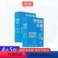 数学 初中通用 [正版]套装2022新版学而思秘籍小蓝盒初中数学思维培养全套送轻课盒子礼盒带视频讲解学而思网校录播课程培