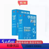 数学 初中通用 [正版]套装2022新版学而思秘籍小蓝盒初中数学思维培养全套送轻课盒子礼盒带视频讲解学而思网校录播课程培