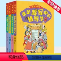 好玩的历史(全4册) [正版]套装 好玩的历史 全4册哪位才子能考100分 谁是将军中的优等生 丞相大人的试卷皇帝陛下的