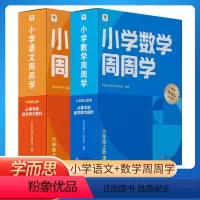 语文数学 小学六年级 [正版]套装 小学周周学六年级上册 数学+语文 小学智能学习课堂思维锻炼知识积累重点知识全掌握视频