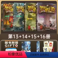 [全4册]墨多多谜境冒险:13+14+15+16 [正版]墨多多谜境冒险系列全套30册探险阳光板不可思议事件簿文字版全集