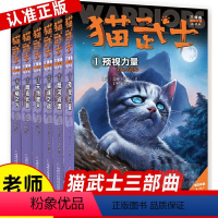 猫武士三部曲[全套6册] [正版]猫武士第三部曲全6册 新预言1-6预示力量 暗河汹涌 驱逐之战 天蚀遮月 暗夜长影拂晓