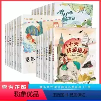 [全20册]国际大奖小说 彩图注音 [正版]国际获奖小说20册柳林风声尼尔斯骑鹅旅行记等彩绘注音版一年级阅读课外书必读的