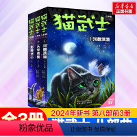 猫武士八部曲(1-3册) [正版]猫武士八部曲全套3册无星之族 传奇的猫族猫武士中文版一二三四五六年级小学生课外书阅读故