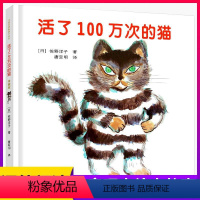 活了100万次的猫 [正版]丰子恺儿童图画书奖一园青菜成了精 精装硬壳绘本 信谊原创图画书系列 一年级绘本非注音 3-6