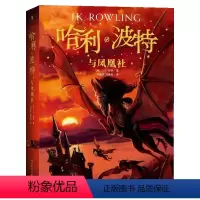 5.哈利·波特与凤凰社 [正版]哈利波特书全套7册全集四五六年级中小学生小说 哈利波特与魔法石密室火焰杯死亡圣器阿兹卡班