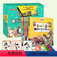 [礼盒装]三十六计漫画 全6册 [正版]礼盒装思维导图趣说三十六计趣读三十六计与孙子兵法小学生版漫画全套36计儿童版一二