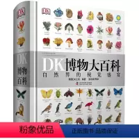 DK博物大百科 [正版]DK这就是元素有趣的科学有趣的化学dk儿童百科全书化学科普书揭秘化学元素周期标图画书中小学生课外