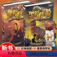 [全套21册]墨多多谜境冒险 [正版] 墨多多谜境冒险20册+21册黑雾侏罗纪沙海谜国墨多多谜境冒险阳光板全套查理里九世