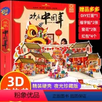 欢乐中国年 立体书 [正版]中国年AR实景动画年年在一起3d立体机关书3-6-8-12岁儿童春节新年除夕益智科普启蒙早教