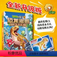 新书 54.王者归来 [正版]新书 超进化危机植物大战僵尸2恐龙漫画全套植物大战僵尸漫画书7-9-10-12岁小学生课外