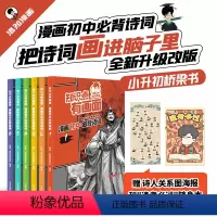 [新版]混知初中必背诗词 全6册 初中通用 [正版]2024新版混知 漫画初中必背诗词 知识点有画面 陈磊 半小时漫籍唐