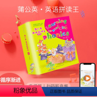 [正版]扫码听音频蒲公英英语拼读王 少儿幼儿Phonics kids全8册自然童书0-3-6岁少儿英语幼儿园英语小学生