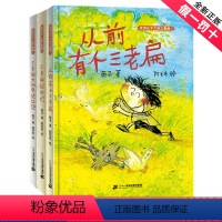 永远长不大的三老扁[全3册] [正版]永远长不大的三老扁全3册1从前有个三老扁 3三老扁捉虫记 2三老扁大战乘法口诀小学