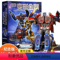 西游记3D立体书 [正版]变形金刚3D立体书儿童绘本故事3d翻翻立体书4-6-10岁珍藏版宇宙擎天柱机器人大黄蜂儿童好好