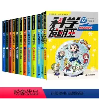 [全套12册]科学发明王1-12册 [正版]科学发明王全套12册第11册单本创意加乘效益我的第一本科学漫画书趣味漫画玩转