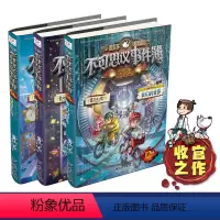 [新书全3册]不可思议事件簿10+11+12 [正版]不可思议事件薄全套12册墨多多谜境冒险不可思议事件簿原版我们的世界
