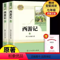 西游记上下2册 [正版]城南旧事人民教育出版社 原著 林海音著人教版七年级上册必读书完整版初中语文课外读物初一名著中学课