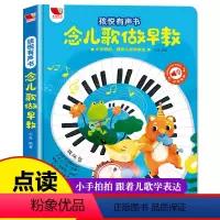 念儿歌做早教 [正版]念儿歌做早教有声书 宝宝手指点读发声书 儿歌童谣早教书幼儿有声读物语言表达启蒙认知绘本0-1—2到