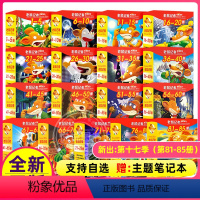 老鼠记者1-17季[全套85册] [正版]老鼠记者中文全球版全套90册 新版第一至十六辑校园侦探推理冒险小说读物小学生三