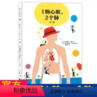 1颗心脏,2个肺 [正版]蒲蒲兰绘本馆我的身体我知道系列1颗心脏,2 个肺:呼吸 人体运转 幼儿园读物 睡前故事3-6岁
