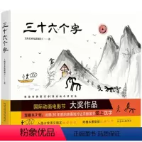 三十六个字 [正版]三十六个字绘本精装硬壳36个字3-6岁儿童图画故事书早教汉字启蒙识字亲子阅读宝宝睡前故事书幼儿园幼小