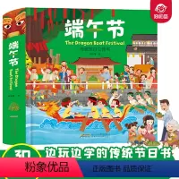 端午节立体书 [正版]小艾的端午节 关于端午节的主题绘本孙俪绘本儿童图画故事书3-6-8岁小学生一二年级课外书中国传统节