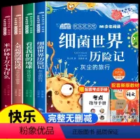 [赠手册]四年级下册课外书全4册 [正版]十万个为什么米伊林四年级下册快乐读书吧全套细菌世界历险记看看我们的地球李四光人