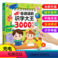 会说话的识字大王3000字 [正版]会说话的识字大王3000字 幼儿认字识字书点读发声书早教启蒙有声书幼儿园儿童大班学前