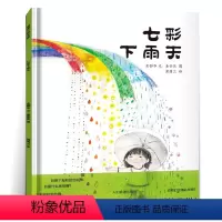 蒲蒲兰绘本馆--七彩下雨天 [正版] 七彩下雨天 蒲蒲兰绘本馆 精装硬壳 幼儿园儿童绘本0-3-6岁经典版 亲子共读绘本