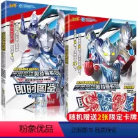 [全2册]宇宙英雄奥特曼即时图鉴 [正版]奥特曼55周年纪念版系列视觉志图册书籍故事卡片写真3-6岁幼儿园小学生经典英雄