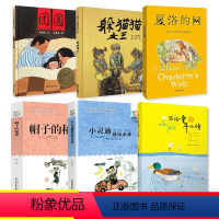 [全6册]三年级阅读课外书 [正版] 夏洛的网三年级课外书必读完整版上海译文出版社8-9-12岁儿童文学小学生四五六年级