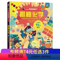 乐乐趣揭秘翻翻书系列第五辑 全4册 [正版]揭秘化学揭秘翻翻书系列第五辑儿童科学百科全书立体机关书早教认知读物科普类书籍