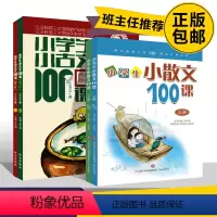 小古文100课+小散文100课(2套) 小学通用 [正版]优惠小学生小古文100课全2册上下册朱文君小诗词100篇注