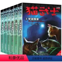[全套6册]猫武士六部曲 [正版]猫武士第六部曲全6册 新预言1-6学徒探索 雷影交加 天空破碎 极夜无光 烈焰焚河风暴