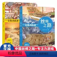 全景找线索·丝绸之路(全2册) [正版]狐狸家全景找线索丝绸之路2册套装 西域驼队+南海沉船绘本3-6-8岁DF幼儿童专