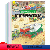 [全8册]情景认知贴贴画 [正版]儿童专注力贴贴画培养全套8册有趣的情景认知3-6岁宝宝益智游戏贴纸书 幼儿观察力记忆力