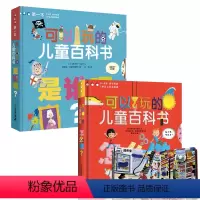 可以玩的儿童百科书全2册 [正版]全2册可以玩的儿童百科书是谁呢怎么做 3-8岁揭秘系列少儿亲子阅读物启蒙认知幼儿游戏科