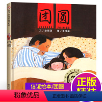 团圆 [正版]风到哪里去了精装信谊绘本美国图书馆协会奖3-6-12周岁幼儿园大中小班早教启蒙亲子阅读睡前图画儿童故事书小