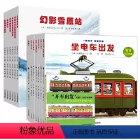 开车出发系列1+2辑 [正版]开车出发坐电车系列绘本全套13册第一辑第二辑全景式图画书漫画书阅读幼儿园书籍儿童交通工具百