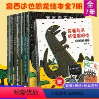 买一赠3 宫西达也 恐龙系列1+2辑 (全11册) [正版]全11册 宫西达也恐龙系列平装第一二辑看起来好像很好吃我是霸