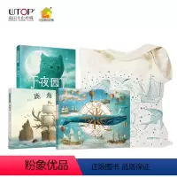 [送帆布包]午夜园丁+鹿角舟+大海 [正版]午夜园丁 暖房子国际精选精装硬壳大奖绘本净化人心儿童绘本3-6周岁幼儿亲子阅
