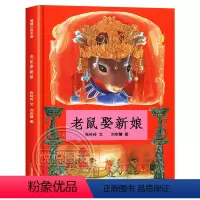 老鼠娶新娘 [正版]阿利的红斗篷 小学一年级必读书目 世界精选幼儿园图画书 儿童启蒙认知绘本故事0-3-6岁小学生幼儿非