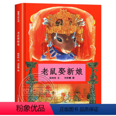 老鼠娶新娘 [正版]阿利的红斗篷 小学一年级必读书目 世界精选幼儿园图画书 儿童启蒙认知绘本故事0-3-6岁小学生幼儿非