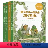 青蛙与蟾蜍 注音版 [正版]青蛙和蟾蜍是好朋友注音拼音版快乐时光年年全4册青蛙和与蟾蜍好朋友书籍小学生二一年级阅读课外书