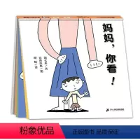 妈妈,你看! [正版]精装硬壳绘本 妈妈你看/宫西达也系列绘本 蒲蒲兰绘本馆 宝宝早教启蒙 儿童绘本0-3-6-7周岁幼