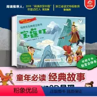 传统文化教育立体书·民间故事系列 [正版]传统文化教育立体书 宝莲灯 儿童3d立体翻翻书一二三岁宝宝书籍幼儿园早教益智绘